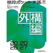 Amazon.co.jp: 令和7年度版 工事歩掛要覧(建築・設備編) : 経済調査会